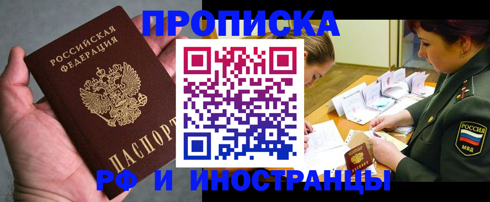 временная регистрация купить в Якутии