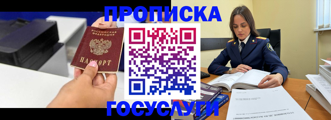 временная регистрация поиск в Якутии