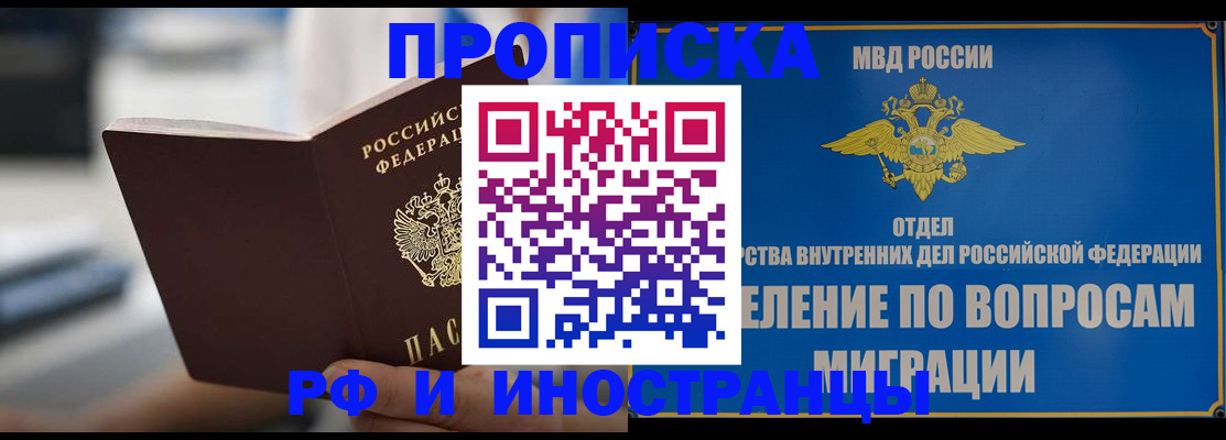 прописка законно в Якутии