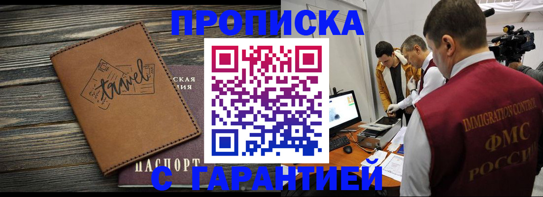 прописка паспорт в Якутии